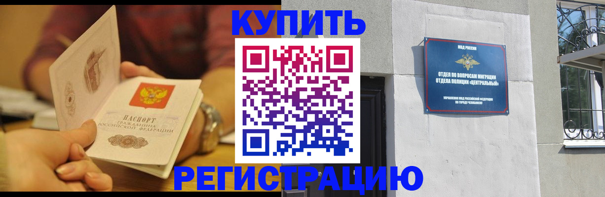 временная регистрация купить в Кабардино-Балкарии